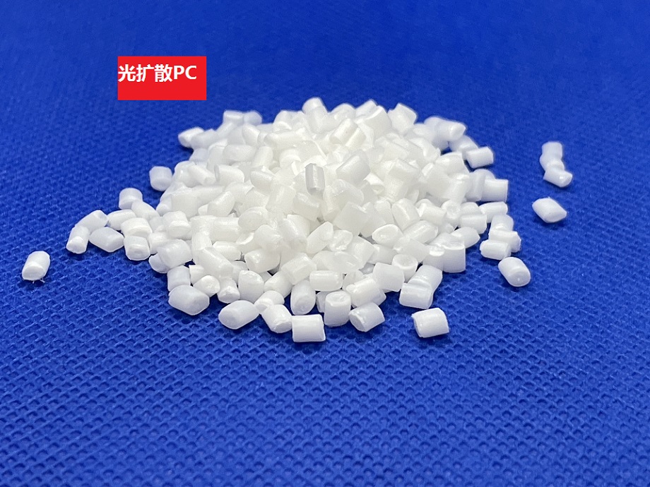 光擴散PC 光擴散PC