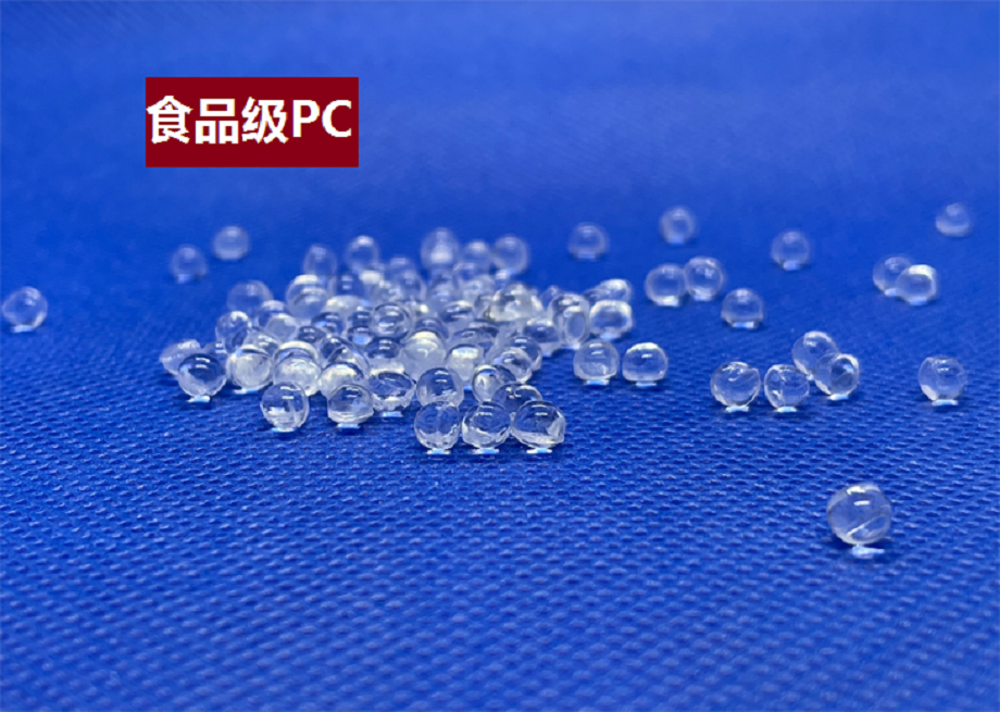 食品級PC 食品級PC