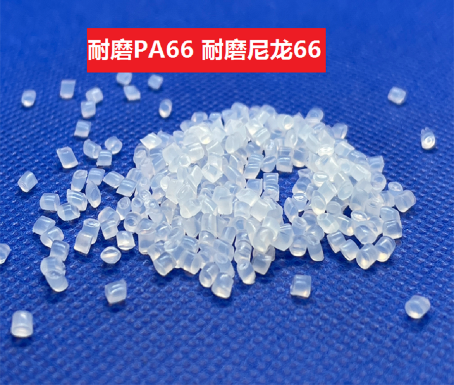 耐磨尼龍 耐磨尼龍