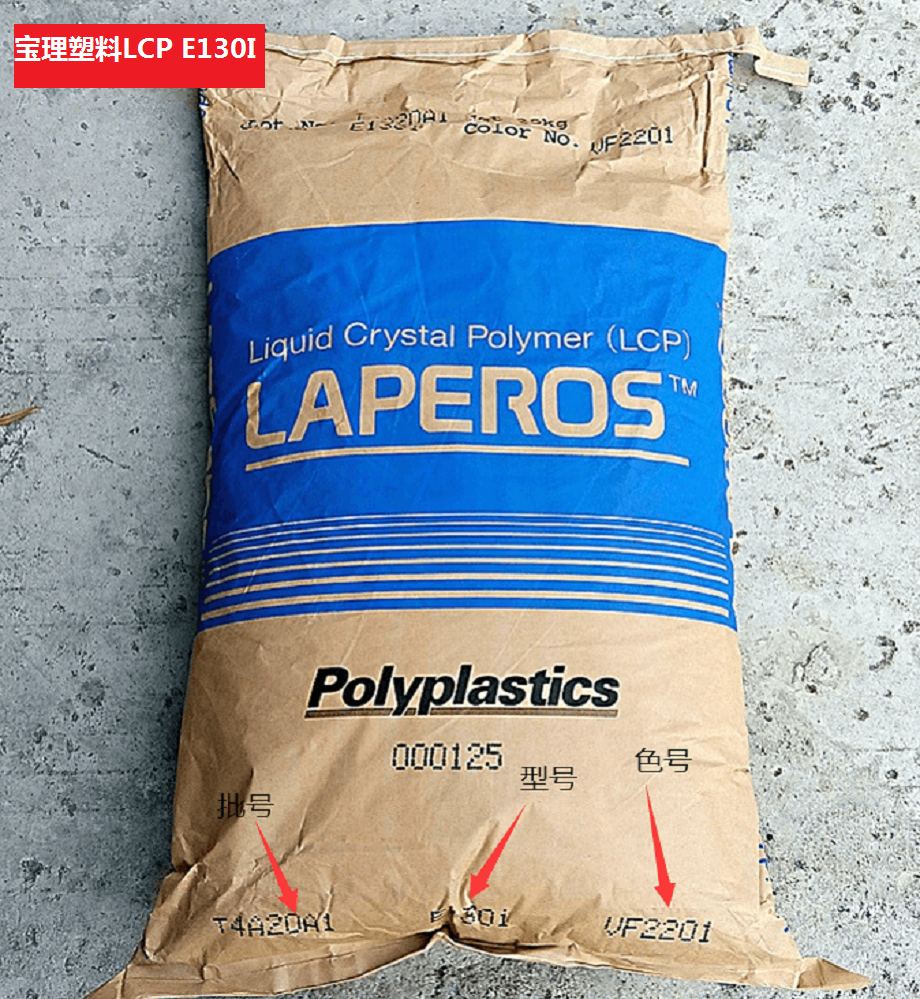 LCP(液晶聚合物)E130I/寶理塑料/物性表參數(shù)