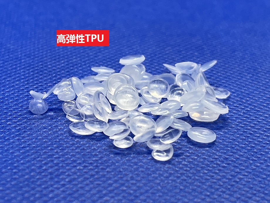 高彈性TPU_透明度高_(dá)回彈率高