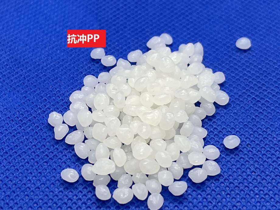 抗沖PP