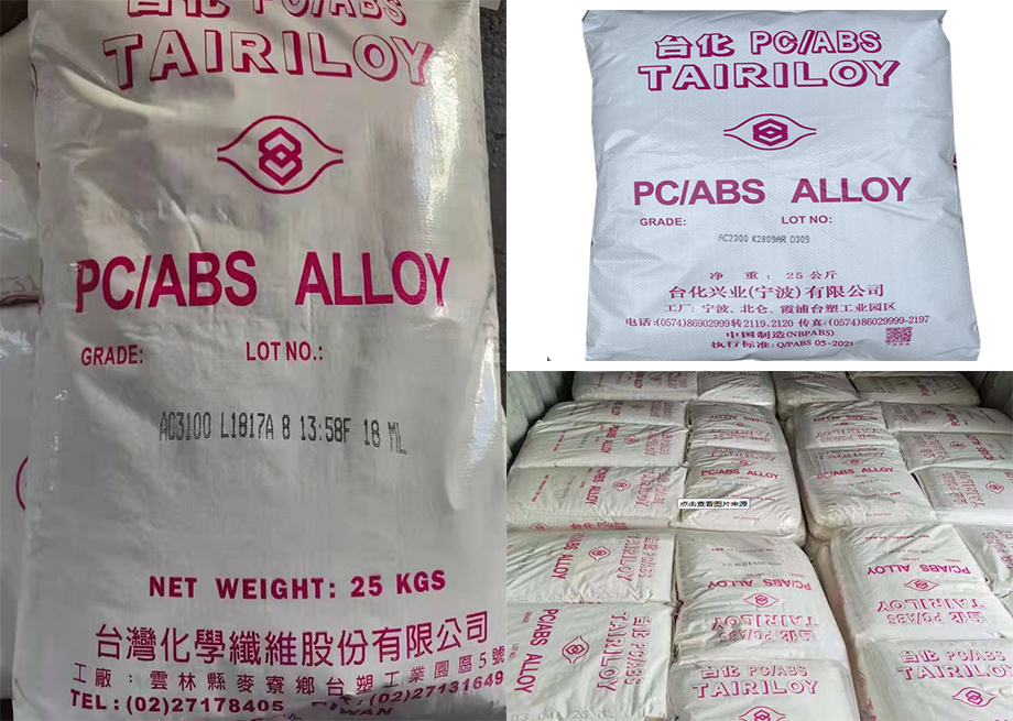 PC/ABS(PC+ABS合金)AC3100AF/臺化/物性表參數