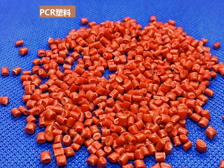 PCR是什么塑料？你了解嗎？