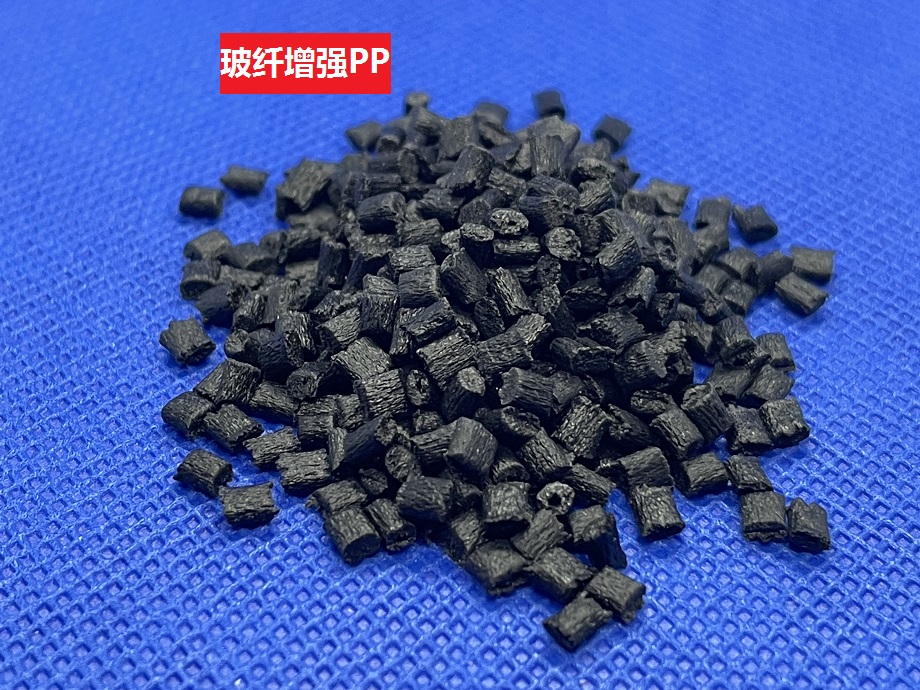 玻纖增強PP的優缺點是什么？