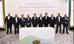 沙特阿美擴大在浙江自貿區下游業務投資