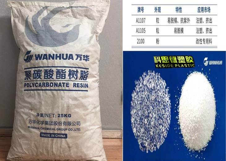 PC(聚碳酸酯)A1105/萬華化學/物性表參數