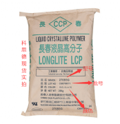 LCP(液晶高分子聚合物)270B3G/長(zhǎng)春化工/物性表參數(shù)